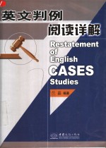 英文判例阅读详解