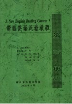 <em>新编</em>英语泛读<em>教程</em>  <em>第</em>3<em>册</em>  试用版