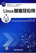 <em>Linux</em>基础及<em>应用</em>