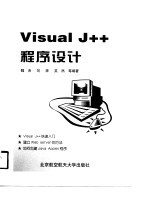 <em>Visual</em> J++<em><em>程序</em><em>设计</em></em>