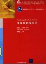 非线性系统理论
