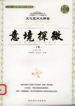 意境探微  下