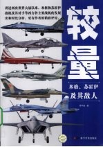 较量  米格·苏霍伊及其敌人