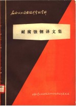 石油<em>化工</em>设备用钢的石墨化