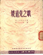 坡道克之歌