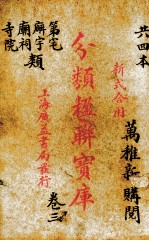 分类楹联宝库  3