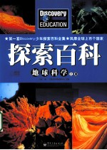 Discovery Education科学课  地球科学  上
