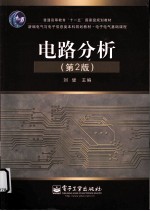 <em>电路</em>分析