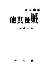 贼及其他
