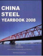 中国钢铁年鉴  2008