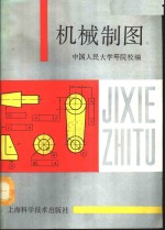 机械制图