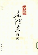 篆<em>书</em>毛泽东诗词