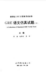 <em>GRE</em>语文仿真试题  1