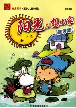 阳光<em>不想</em>回家  童诗集