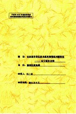 公办初中学生家长教育知情权问题研究  以宁波市为例