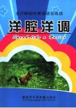 全日制初中英语语音练读  洋腔洋调