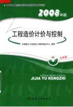 <em>工程</em>造价计价与控制
