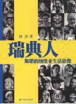 瑞典人  斯堪的纳维亚生活摄像