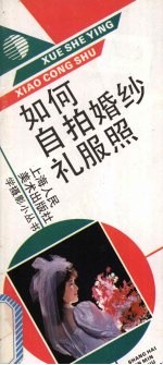 如何自拍婚纱礼服照