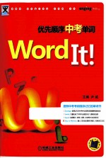 Word <em>It</em>优先顺序中考单词