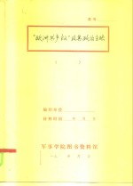 “欧洲共产主义”及其政治主张