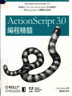 ActionScript 3.0<em>编程</em>精髓