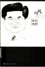 可<em>凡</em>倾听  秦如春梦