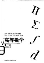 高等数学  下