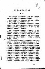 关于党史<em>编写</em>工作<em>的</em>建议