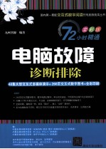 <em>电脑</em><em>故障</em>诊断排除