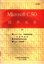 <em>MICROSOFT</em> 5.0技术丛书  中