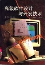 高级<em>软件</em><em>设计</em>与开发技术