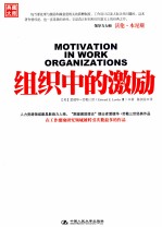 组织中<em>的</em>激励