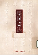 <em>耀世</em>书法