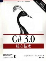 C#3.0<em>核心</em><em>技术</em>  <em>第</em>3<em>版</em>