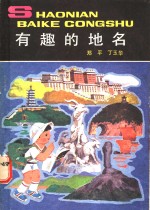 有趣的地名