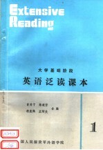 <em>大学</em><em>基础</em>阶段  <em>英语</em><em>泛读</em>课本  <em>1</em>