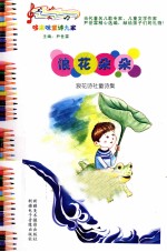 浪花朵朵  掘港小学童诗集
