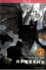 我和魔龙坐同桌  拼音版