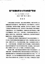 资产阶级<em>的</em><em>革命</em>与<em>革命</em><em>的</em>资产阶级
