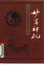 妙算神机  <em><em>孙子</em><em>兵法</em></em>与反盗窃斗争
