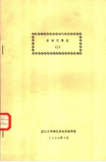 自动记录仪  3