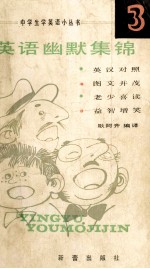英语幽默集锦  3