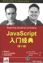 <em>JavaScript</em>入门经典  第3<em>版</em>