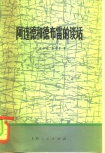 阿连德和德<em>布雷</em>的谈话