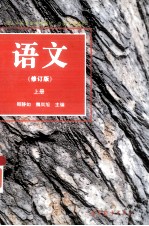 <em>语文</em>  <em>上</em>