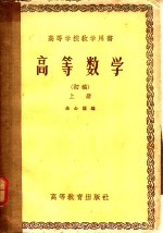 高等数学  初稿  上