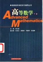 高等数学  下