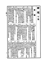 辞源续编  第2册
