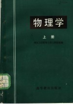 物理学  上